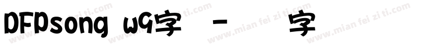 DFPsong w9字体字体转换